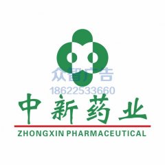 中新藥業(yè)
